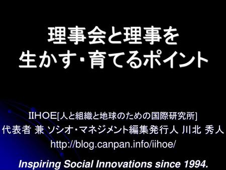 Inspiring Social Innovations since 1994.