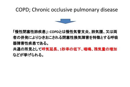 COPD; Chronic occlusive pulmonary disease