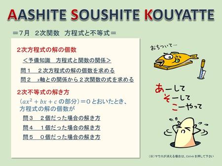 AASHITE SOUSHITE KOUYATTE
