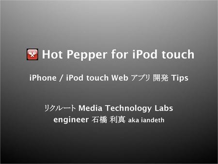 Hot Pepper for iPod touch