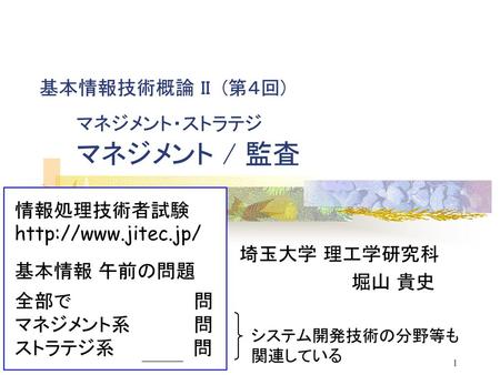 基本情報技術概論II （第４回） 埼玉大学 理工学研究科 堀山 貴史