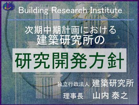 Building Research Institute