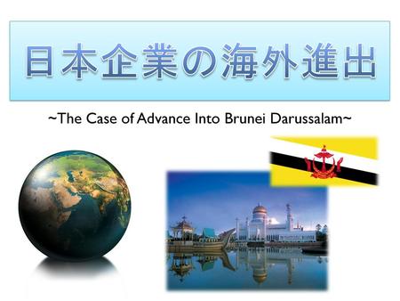 ~The Case of Advance Into Brunei Darussalam~