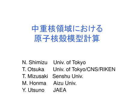 中重核領域における 原子核殻模型計算 N. Shimizu Univ. of Tokyo