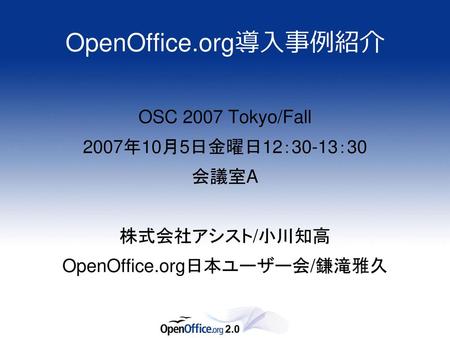 OpenOffice.org日本ユーザー会/鎌滝雅久