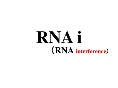 RNA i （RNA interference）.