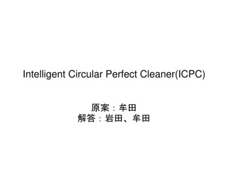 Intelligent Circular Perfect Cleaner(ICPC)