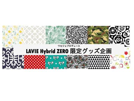 LAVIE Hybrid ZERO 限定グッズ企画