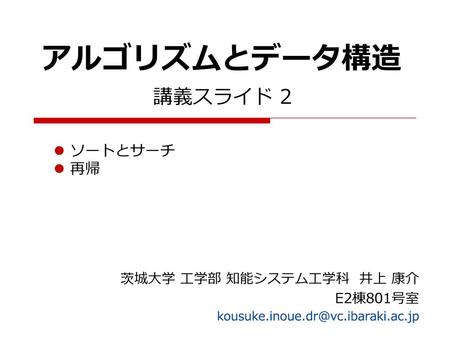 茨城大学 工学部 知能システム工学科 井上 康介 E2棟801号室