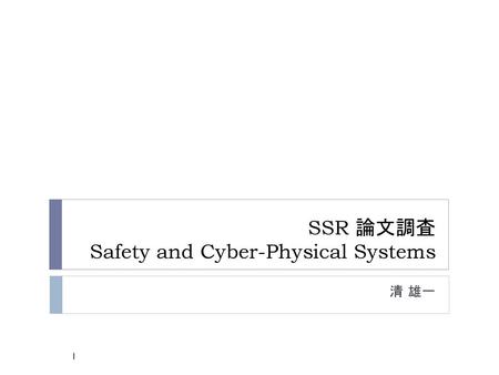 SSR 論文調査 Safety and Cyber-Physical Systems