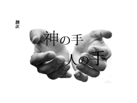 「オギャー！」新しい生命誕生の瞬間である。それまで母の胎内で生きてきた一つの生命が、自らの肺で呼吸し、自らの力で生きると独立を宣言する声でもある。この生命の誕生というドラマ。 「嗚哇！」一個生命誕生的瞬間。在那之前都在母親的胎內生存，現在靠自己的肺呼吸，宣言著以自己的力量獨立生存。一部名為生命誕生的劇碼。