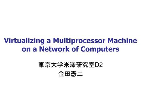 Virtualizing a Multiprocessor Machine on a Network of Computers