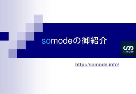 Somodeの御紹介 http://somode.info/.