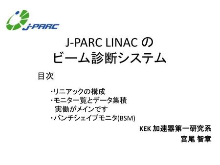 J-PARC LINAC の ビーム診断システム