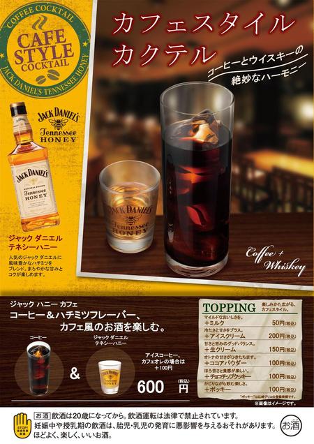 カフェスタイル カクテル 600 & TOPPING 円 コーヒー＆ハチミツフレーバー、 カフェ風のお酒を楽しむ。 コーヒーとウイスキーの