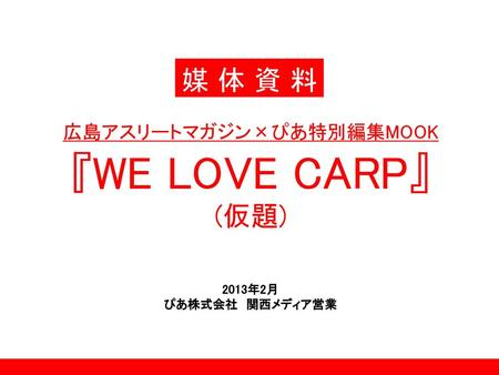 広島アスリートマガジン×ぴあ特別編集MOOK