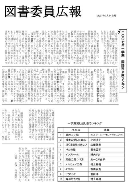 図書委員広報 二〇〇七年一学期 国語科文庫ランキング 一学期貸し出し数ランキング タイトル 著者 1 星の王子様 2 博士の愛した数式