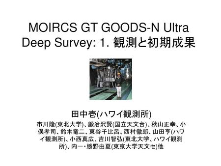 MOIRCS GT GOODS-N Ultra Deep Survey: 1. 観測と初期成果