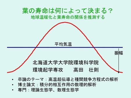 葉の寿命は何によって決まる？ 地球温暖化と葉寿命の関係を推測する