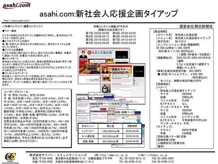 asahi.com:新社会人応援企画タイアップ