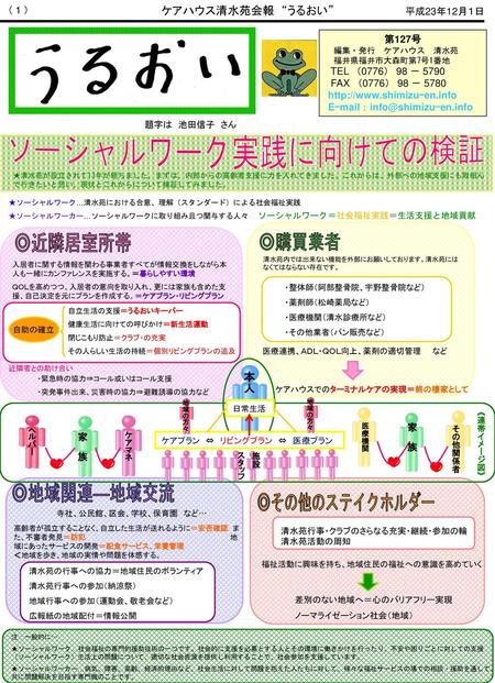 ◎近隣居室所帯 ◎購買業者 ◎地域関連―地域交流 ◎その他のステイクホルダー ソーシャルワーク実践に向けての検証