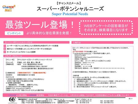 ３月２３日より受注開始 ３月28日配信開始 今回の事前アンケートは、 ３月５日から実施しております。※回答者数はリアルタイム変動いたします。