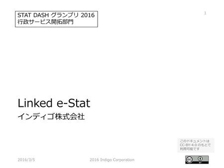Linked e-Stat インディゴ株式会社 STAT DASH グランプリ 2016 行政サービス開拓部門 2016/3/5