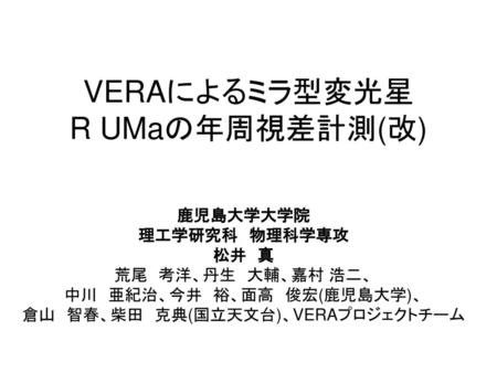 VERAによるミラ型変光星 R UMaの年周視差計測(改)