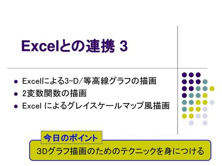 Excelによる3-D/等高線グラフの描画 2変数関数の描画 Excel によるグレイスケールマップ風描画