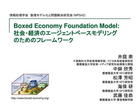 Boxed Economy Foundation Model: 社会・経済のエージェントベースモデリング のためのフレームワーク