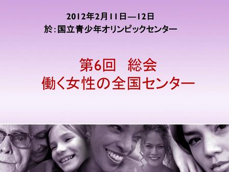 2012年2月11日―12日 於：国立青少年オリンピックセンター