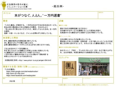 本がつなぐ、人と人。“一万円選書” 「いわた書店」が提供する、一万円分のおすすめの本を送るサービス。