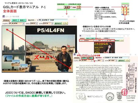 ズーム ＱＳＬカード表示マニアル P-1 全体画面 ＪＣＣについては、ＤＸＣＣに参照して使用してください。