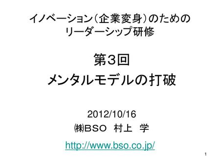 イノベーション（企業変身）のための リーダーシップ研修