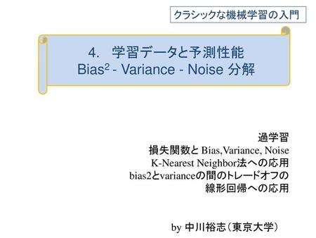 Bias2 - Variance - Noise 分解