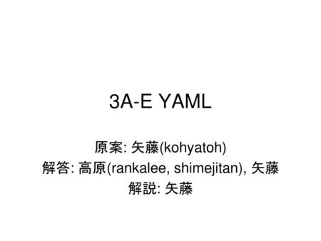 原案: 矢藤(kohyatoh) 解答: 高原(rankalee, shimejitan), 矢藤 解説: 矢藤