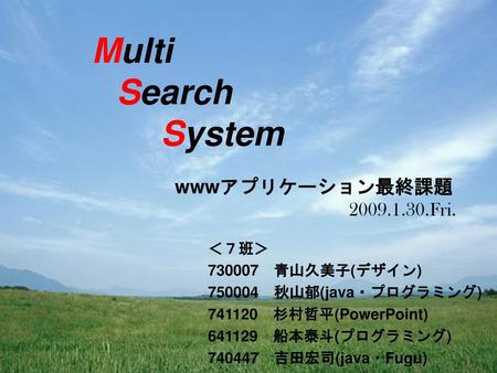 Multi Search System wwwアプリケーション最終課題 Fri. ＜７班＞