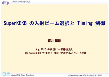 SuperKEKB の入射ビーム選択と Timing 制御