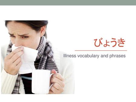 Illness vocabulary and phrases