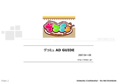 デコミュ AD GUIDE 2007.04～06 http://dcmyu.jp/.