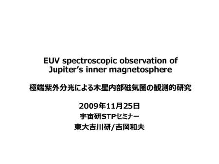 2009年11月25日 宇宙研STPセミナー 東大吉川研/吉岡和夫