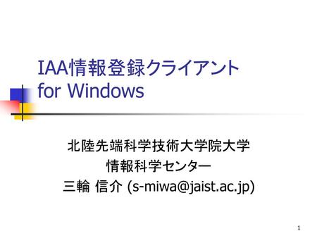 IAA情報登録クライアント for Windows