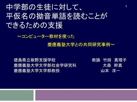 中学部の生徒に対して、 平仮名の拗音単語を読むことが できるための支援