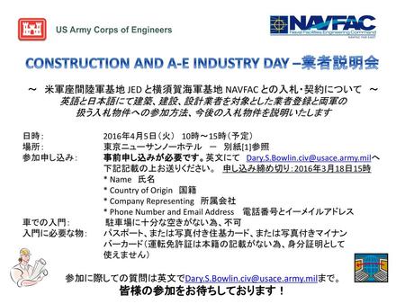 CONSTRUCTION AND A-E INDUSTRY DAY –業者説明会