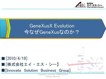 ■[2010/4/19] ■[株式会社エイ・エス・シー】 ■[Innovate Solution Business Group]