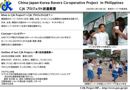 China-Japan-Korea Rovers Co-operative Project in Philippines