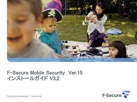 F-Secure Mobile Security Ver.15 インストールガイド V3.2