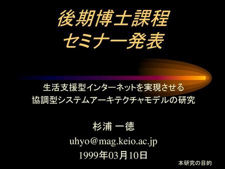 協調型システムアーキテクチャモデルの研究