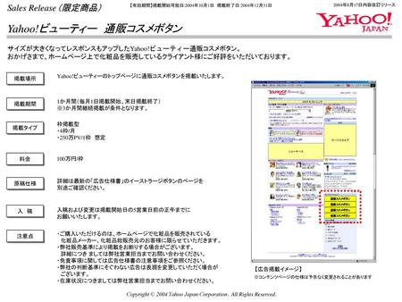 Yahoo!ビューティー 通販コスメボタン （限定商品）