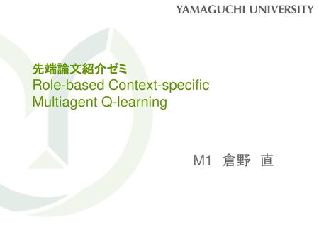先端論文紹介ゼミ Role-based Context-specific Multiagent Q-learning